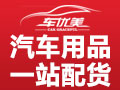 車優美汽車用品
