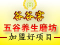 谷谷窖五谷養生
