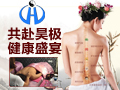 昊極經(jīng)絡康中醫(yī)理療