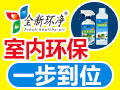 全新環凈空氣凈化