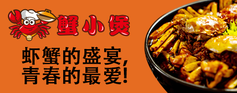 蟹小煲肉蟹煲加盟費
