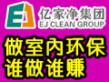 億家凈室內空氣凈化