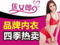 優女郎內衣