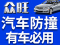 眾旺智能剎車系統