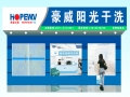 豪威陽(yáng)光干洗